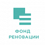 Фонд Реновации